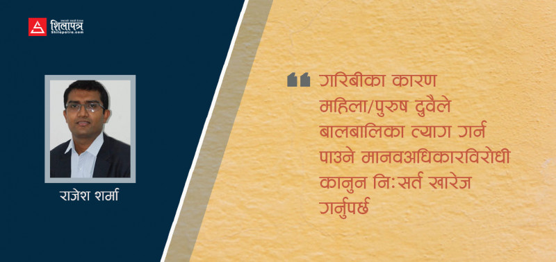 के सरकारले नै बालबालिका बेच्न मिल्छ ?
