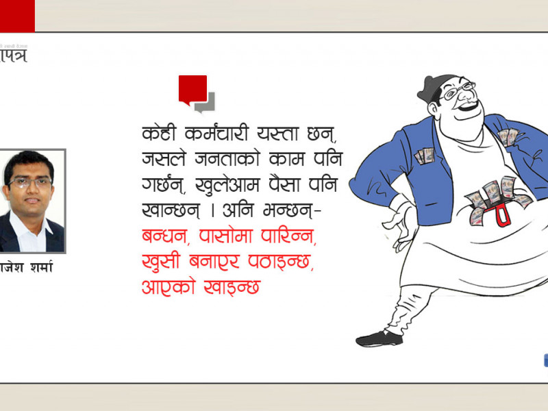 सिंहदरबारमा ३८ प्रकारका कर्मचारी