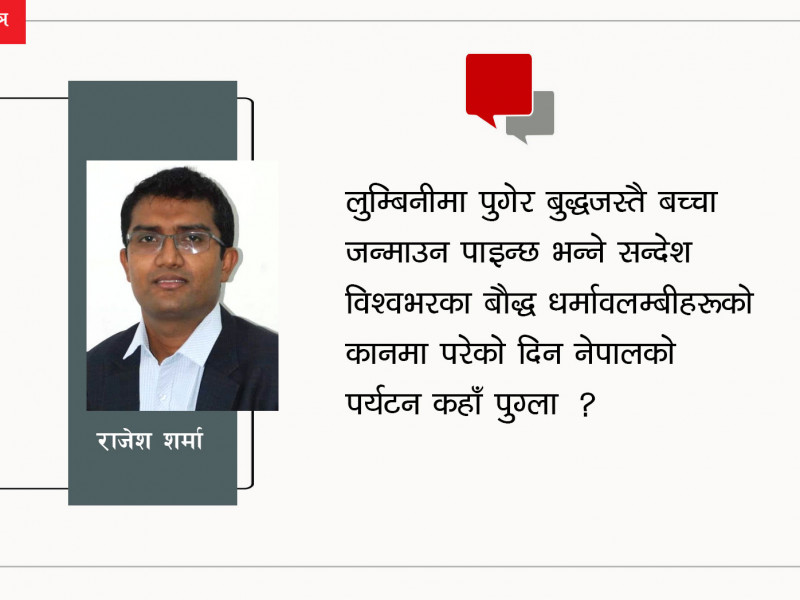 लुम्बिनीलाई हनिमुन, बेबीमुन र बर्थ टुरिजम गन्तव्य किन नबनाउने ?