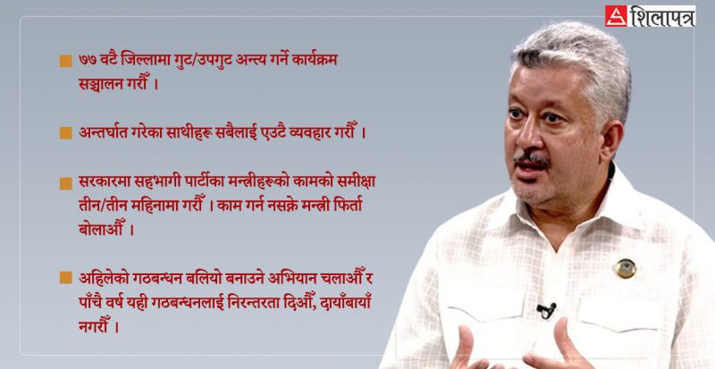 कांग्रेसका मन्त्रीहरूको समीक्षा तीन/तीन महिनामा गरौँ, काम गर्न नसक्नेलाई फिर्ता बोलाऔँ