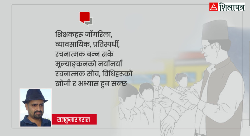 विद्यार्थीकाे सिकाइ मूल्याङ्कन कसरी गर्ने ?