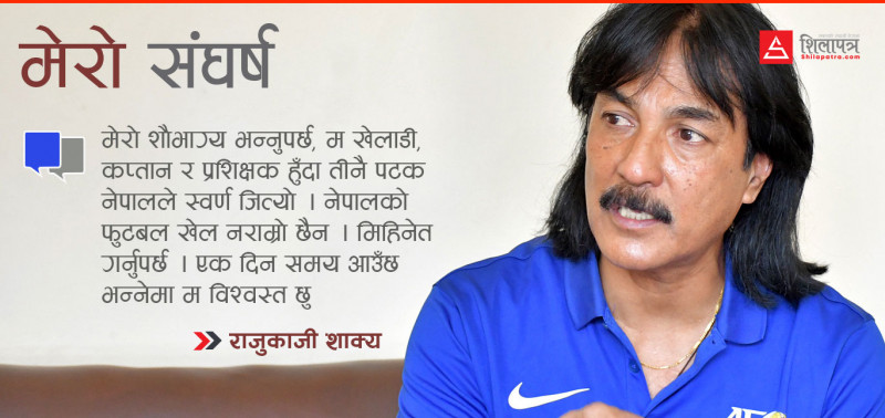इतिहास रचेका फुटबलर