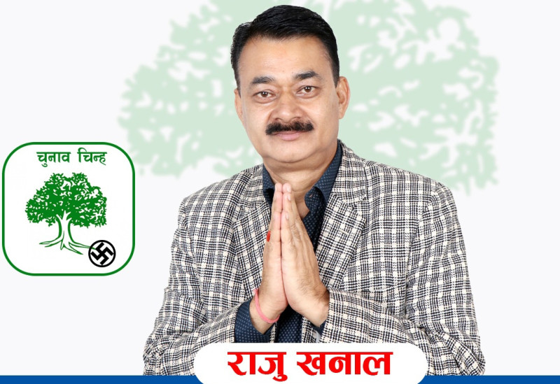दाङ २ को प्रदेश 'क' मा कांग्रेसका राजु खनाल निर्वाचित