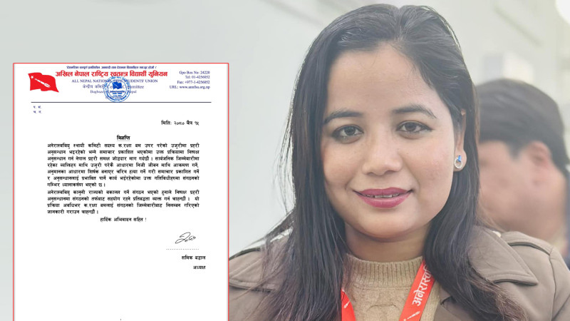 पक्राउ परेकी रक्षा बमलाई अनेरास्ववियुले गर्‍यो निलम्बन