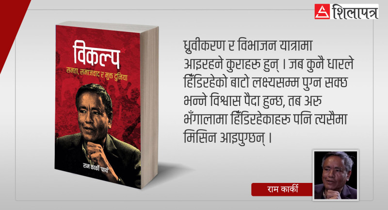 एमाओवादी विभाजन : कारण, परिणाम र यथार्थ
