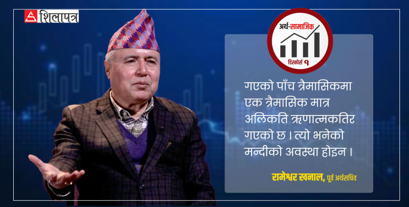 काठमाडौं अलि बढी नकारात्मक छ, हल्ला गरिएजस्ताे आर्थिक संकट होइन (भिडियाे अन्तर्वार्ता)