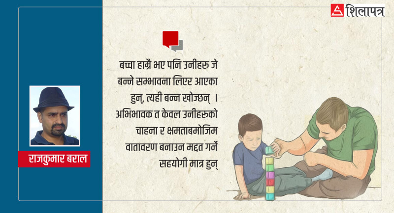 छोराछोरी हुर्काउने तपाईंको तरिका सही छ ?