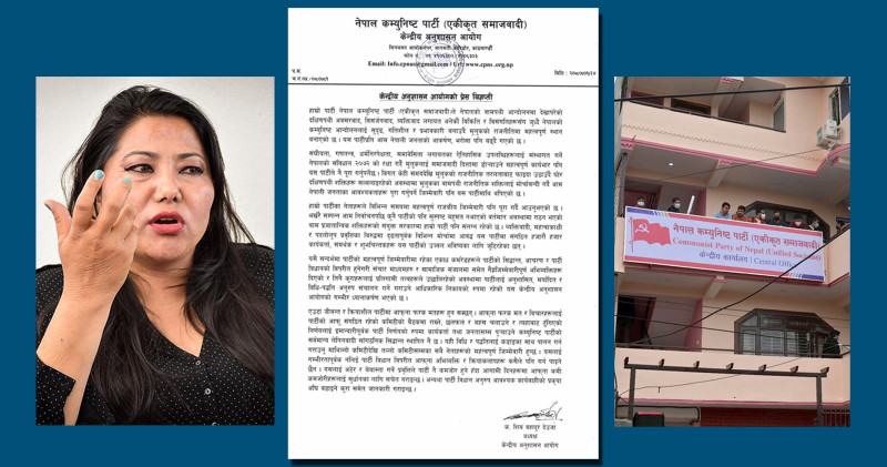 रामकुमारी झाँक्रीलाई लक्षित गर्दै नेकपा एसले भन्यो- आचरण नसुधारे कारबाही हुन्छ