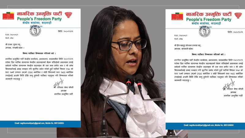 नाउपाका दुई प्रदेश अध्यक्षलाई रञ्जिताले निकालिन् पार्टीबाट
