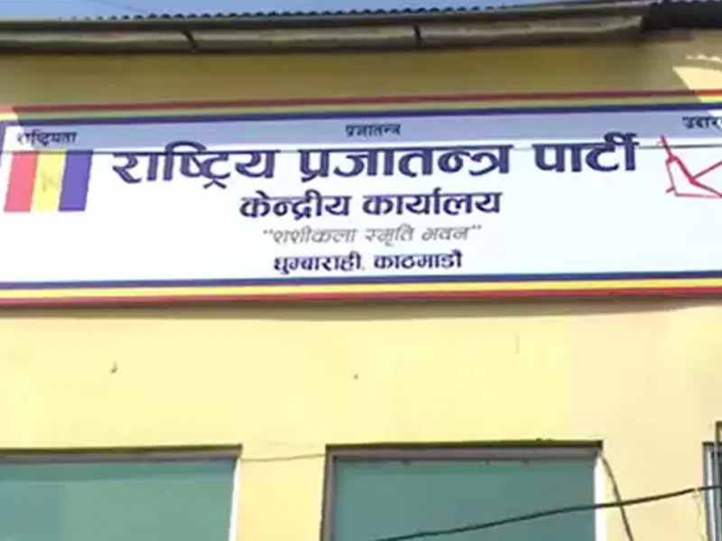 उपनिर्वाचनका लागि राप्रपाले टुंग्यायो उम्मेदवार