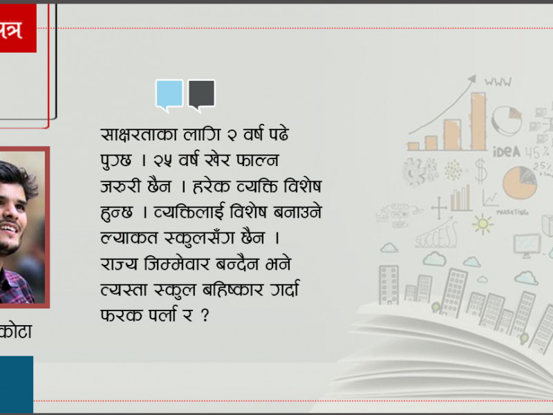 अनि बोर्डिङ स्कुलप्रति मेरो मोहभङ्ग भयो