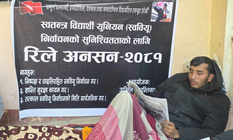 स्ववियु निर्वाचनको माग गर्दै पाटन क्याम्पसमा अखिल क्रान्तिकारीको रिले अनशन 