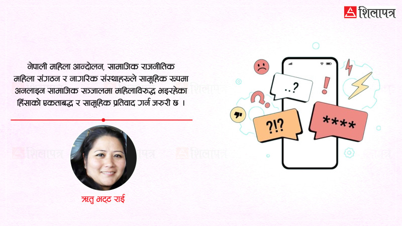 अनलाइन अभिव्यक्ति स्वतन्त्रता, लोकतन्त्र र महिलाविरुद्धको हिंसा