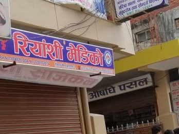 विराटनगरका फार्मेसीमा औषधि व्यवस्था विभागको छापा