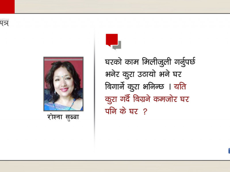तपाईंका श्रीमान् भाँडा माझ्नुहुन्छ ?