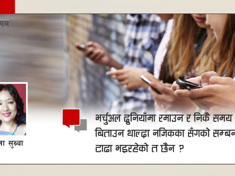 ‘फेसबुकमा क्या दामी लाग्थ्यो, बाहिर देख्दा त झुर लाग्यो’