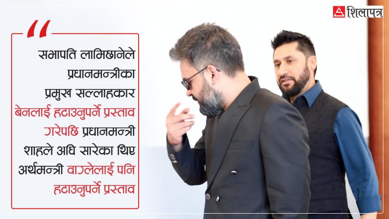 रास्वपामा साइलेन्ट वार : मन्त्री हेरफेरमा अस्थायी विराम, असन्तुष्टि कायमै