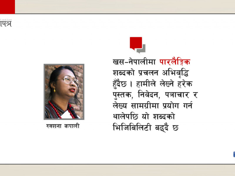 पारलैङ्गिक व्यक्तिहरूबारे जान्नैपर्ने केही तथ्य