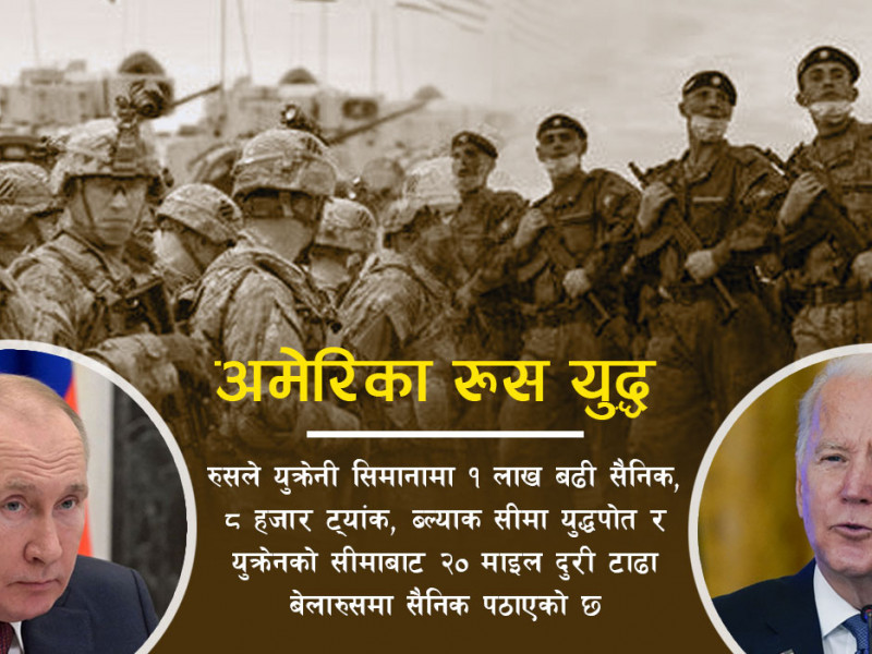 कति निकट छ अमेरिका–रुस युद्ध ? पुटिनले फर्काउलान् सोभियतकालीन शक्ति ?
