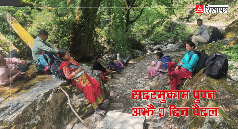 मुगुकाे खत्याडका बासिन्दा भन्छन्- रारा निकुञ्जले हामीलाई सधैँ हिँड्‌नुपर्ने बनायो