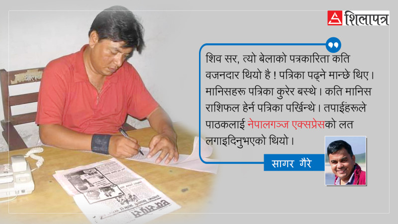 सम्पादक शिव डोटेललाई पत्र- साँच्चै ती दिन क्या दामी थिए है