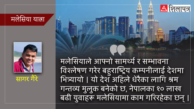 श्रम गन्तव्य मुलुकमा पर्यटक भएर पुग्दा