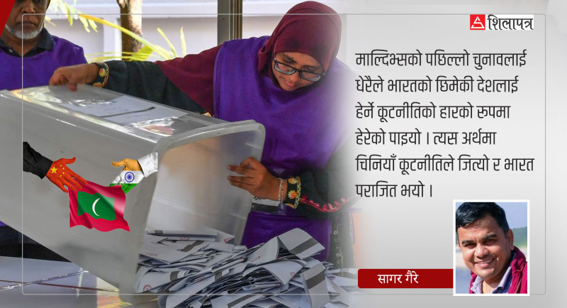 भारत र चीनकाे परेडस्थल बनेको माल्दिभ्सकाे रामकहानी
