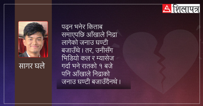 बोर्ड परीक्षाकै दिन ब्रेकअप