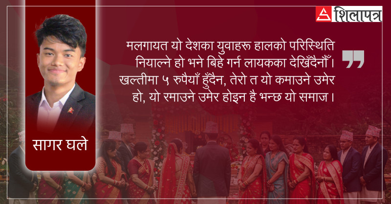  सरकार, मेरो बिहे गर्ने जिम्मा तिम्रो !