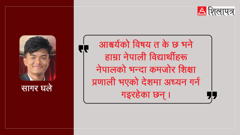 युवालाई रोजगारी र विद्यार्थीलाई पढ्दै कमाउने वातावरण कहिले ?