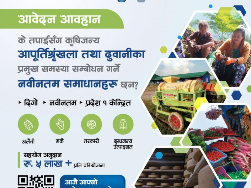 सहज च्यालेन्ज फन्डले नवउद्यमीलाई दिँदैछ ५० लाखसम्मको अनुुदान, यसरी सकिन्छ लिन