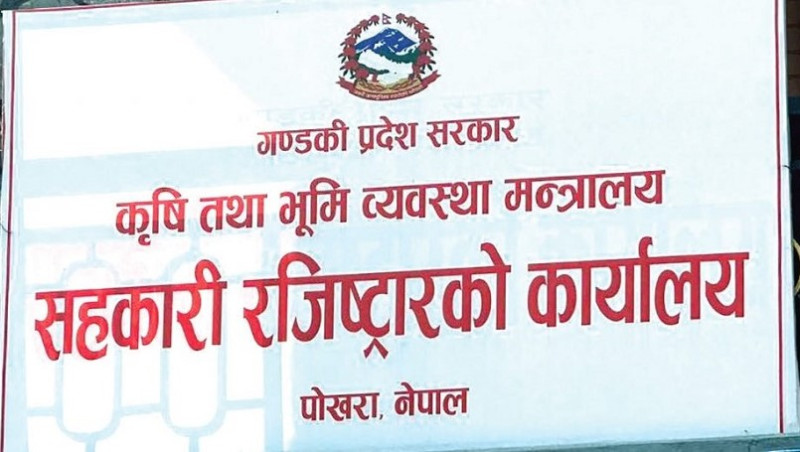 गण्डकीमा निष्क्रिय रहेका ३५ सहकारी खारेज 