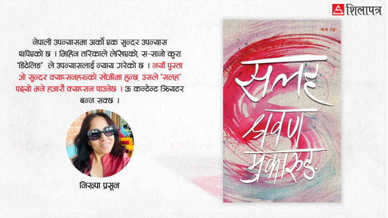 सलह : गहिरो, आत्मिक र काव्यिक