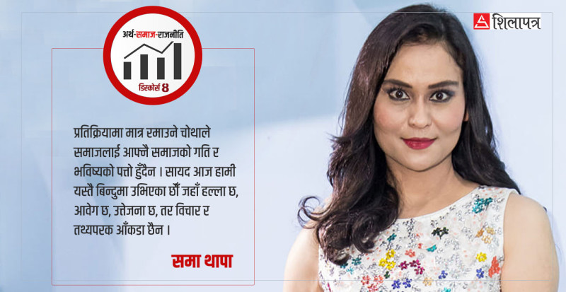 समाजमा निराशा फैलाउन सामाजिक सञ्जाल कति जिम्मेवार ?