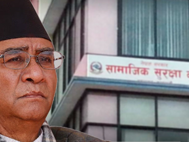 देउवा सरकारले समाधान गर्ला सामाजिक सुरक्षा कोषको समस्या ?