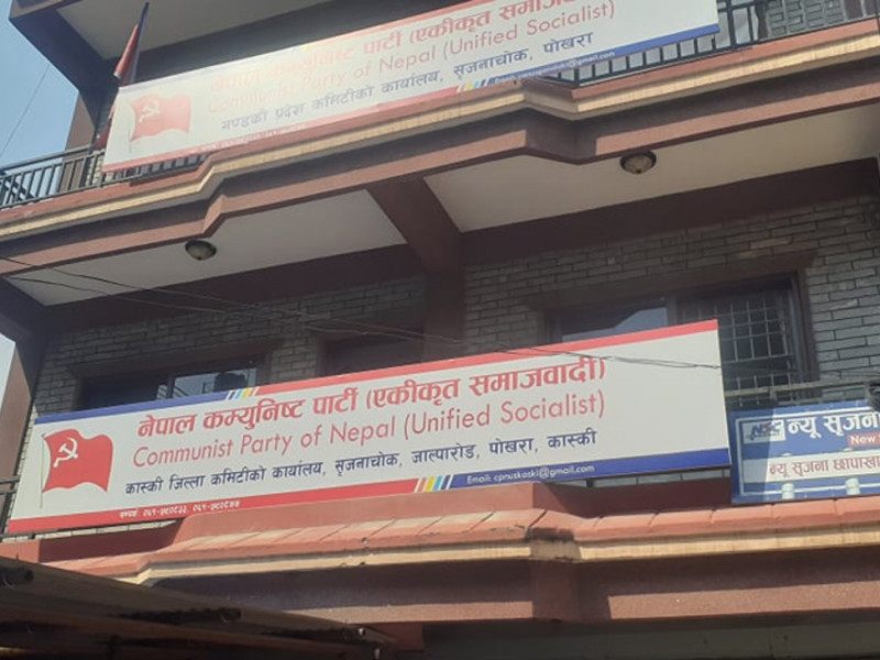 एकीकृत समाजवादीबाट पोखराको मेयरमा १३ जनाको नाम सिफारिस