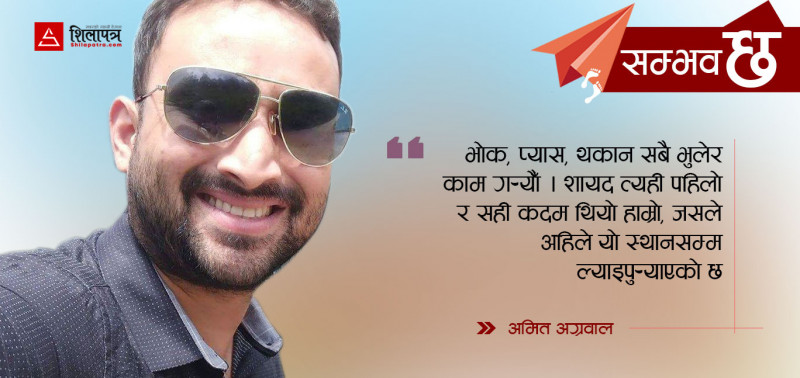 किराना पसलमा  कामगर्ने अमित कसरी बने खल्तीका संचालक ?