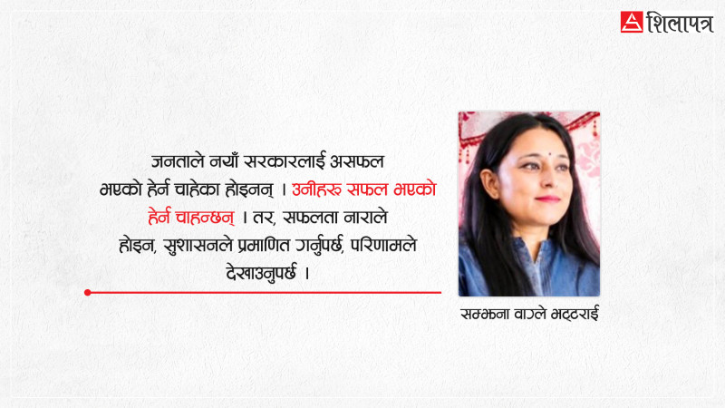 परिवर्तनको दाबी होइन, परिवर्तनको अनुभूति आवश्यक
