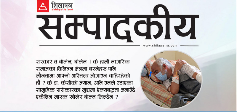 परीक्षा– हाम्रो सामूहिक विवेकको