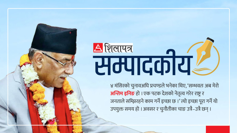 प्रचण्डको ‘अन्तिम इनिङ’– अवसर र चुनौतीका उत्रैउत्रै चाङ