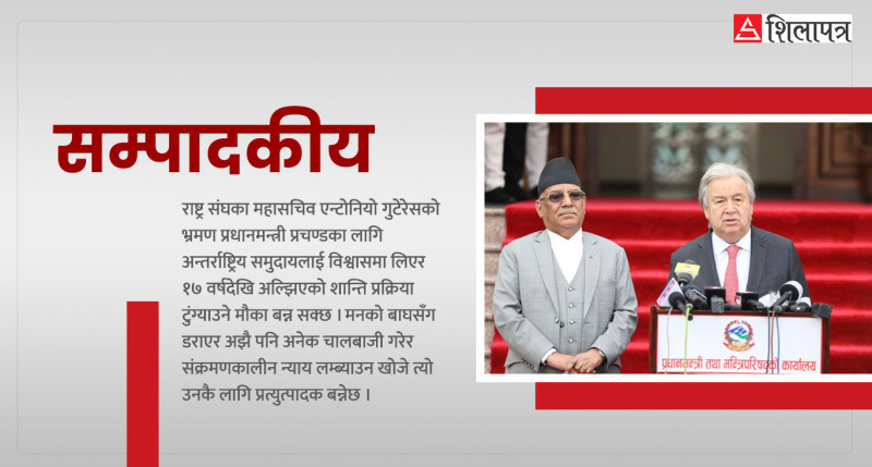 प्रचण्डलाई संक्रमणकालीन न्याय टुंग्याउने अन्तिम मौका 