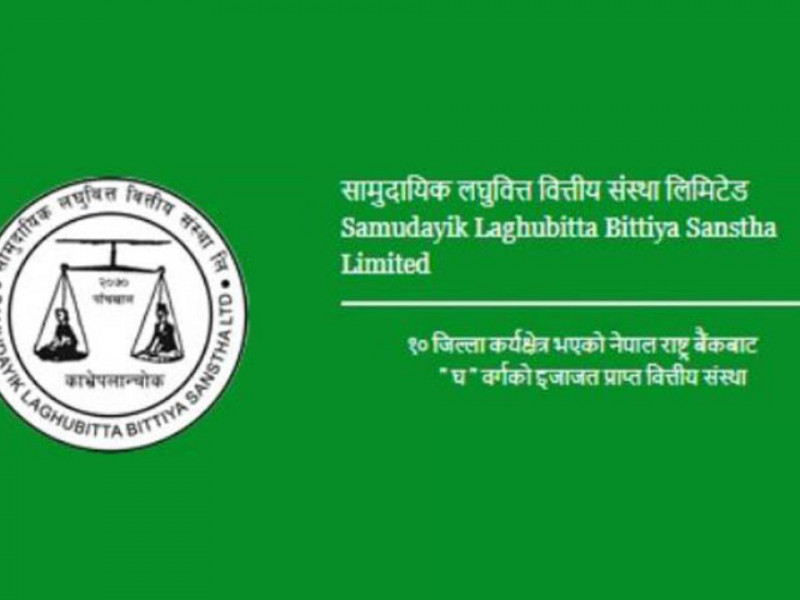 सामुदायिक लघुवित्तले यस वर्ष पनि शेयरधनीलाई लाभांश नदिने, दुई वर्षदेखि लगानीकर्ताको हात रित्तै
