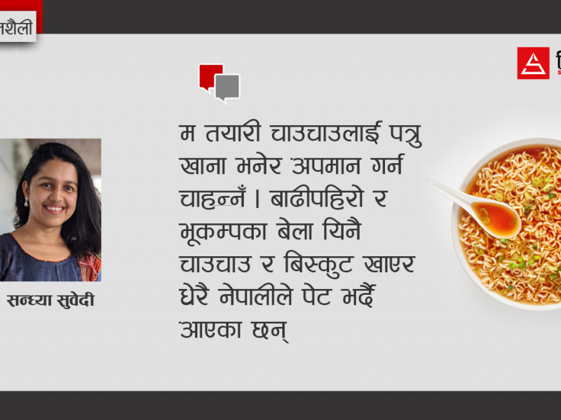 खाजा के खाने त ? 
