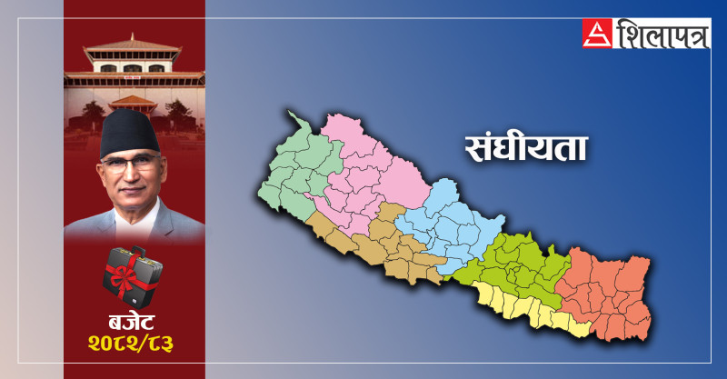 प्रदेश र स्थानीय तहलाई ५ खर्ब ८२ अर्ब बजेट