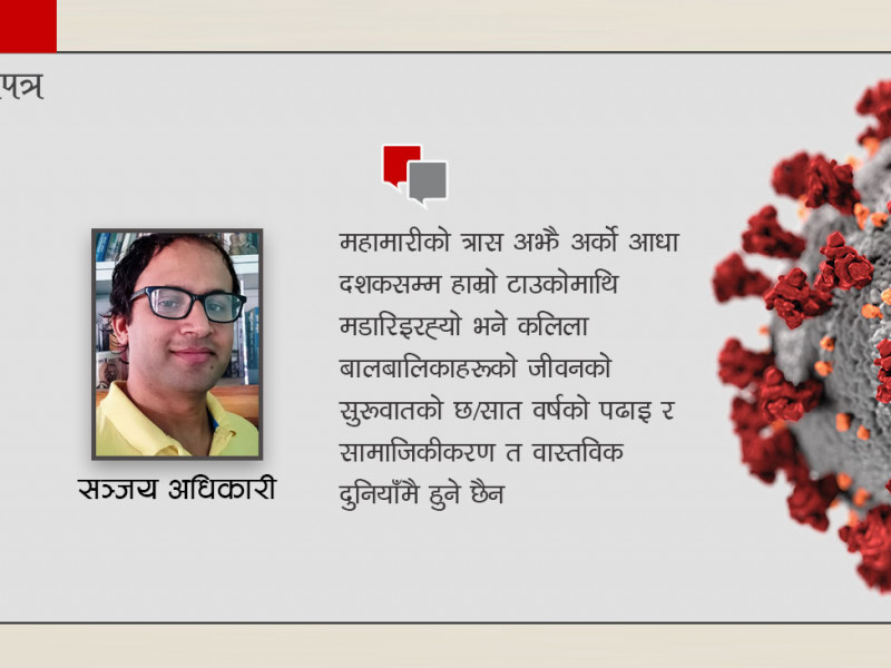 कोभिड बुख्याँचा र  होमो सेपियन्सको नयाँ अवतार