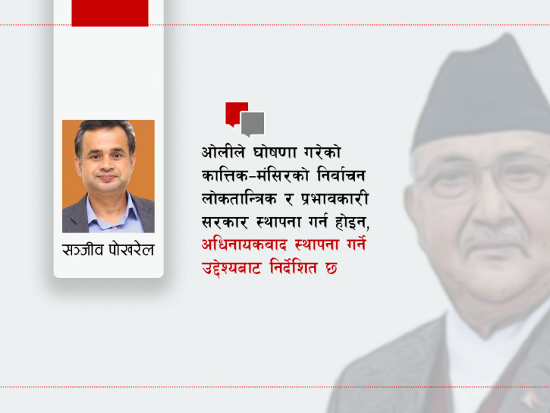 निर्वाचन कि अधिनायकवादको स्थापना ?