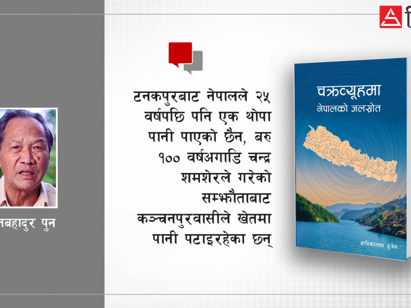 महाकाली सन्धिमा मन्त्री पशुपतिशमशेर राणाले परामर्श लिएका अमेरिकी काे थिए ?