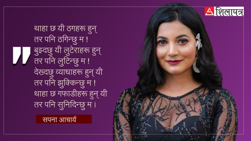 थाहा छ यी ठगहरू हुन् 
