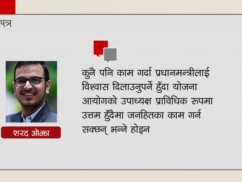 योजना आयोगमा विश्व पौडेलका चुनौती