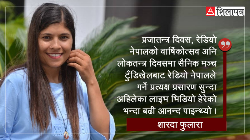 मेरो बालापन र रेडियो नेपाल